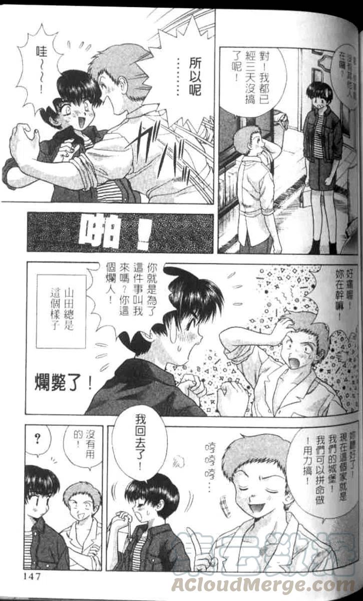 夫妻甜蜜物語 - 第07卷(3/4) - 1