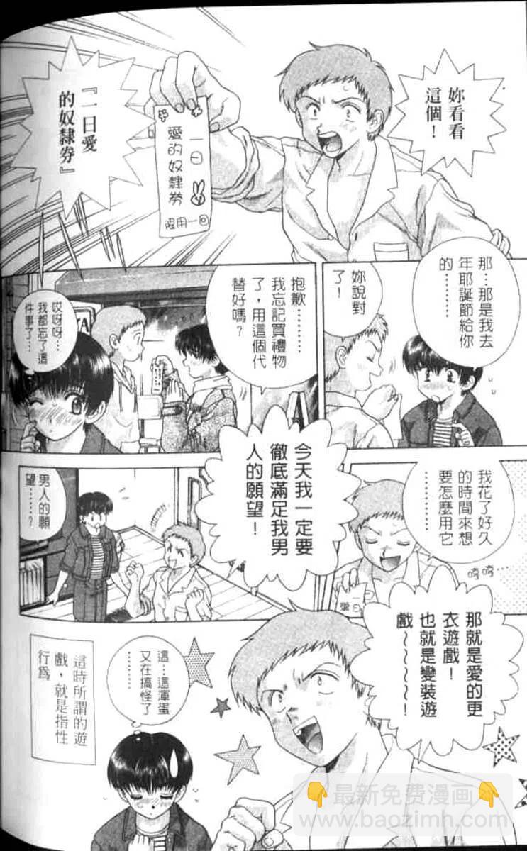 夫妻甜蜜物語 - 第07卷(3/4) - 2