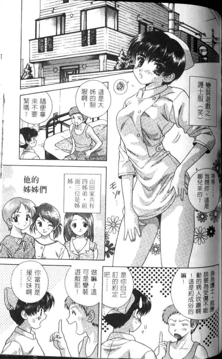 夫妻甜蜜物語 - 第07卷(3/4) - 3