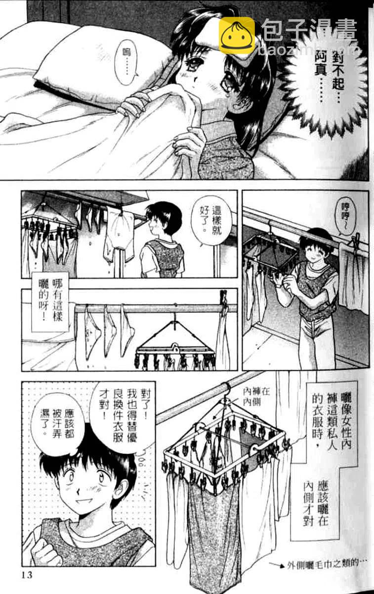 夫妻甜蜜物語 - 第07卷(1/4) - 7