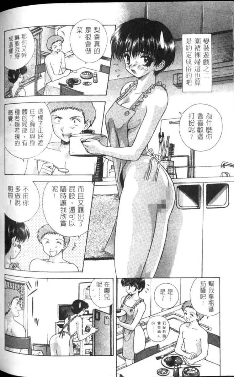 夫妻甜蜜物語 - 第07卷(3/4) - 6