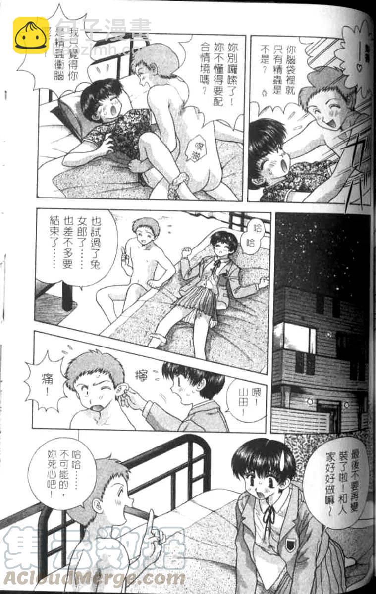 夫妻甜蜜物語 - 第07卷(4/4) - 1