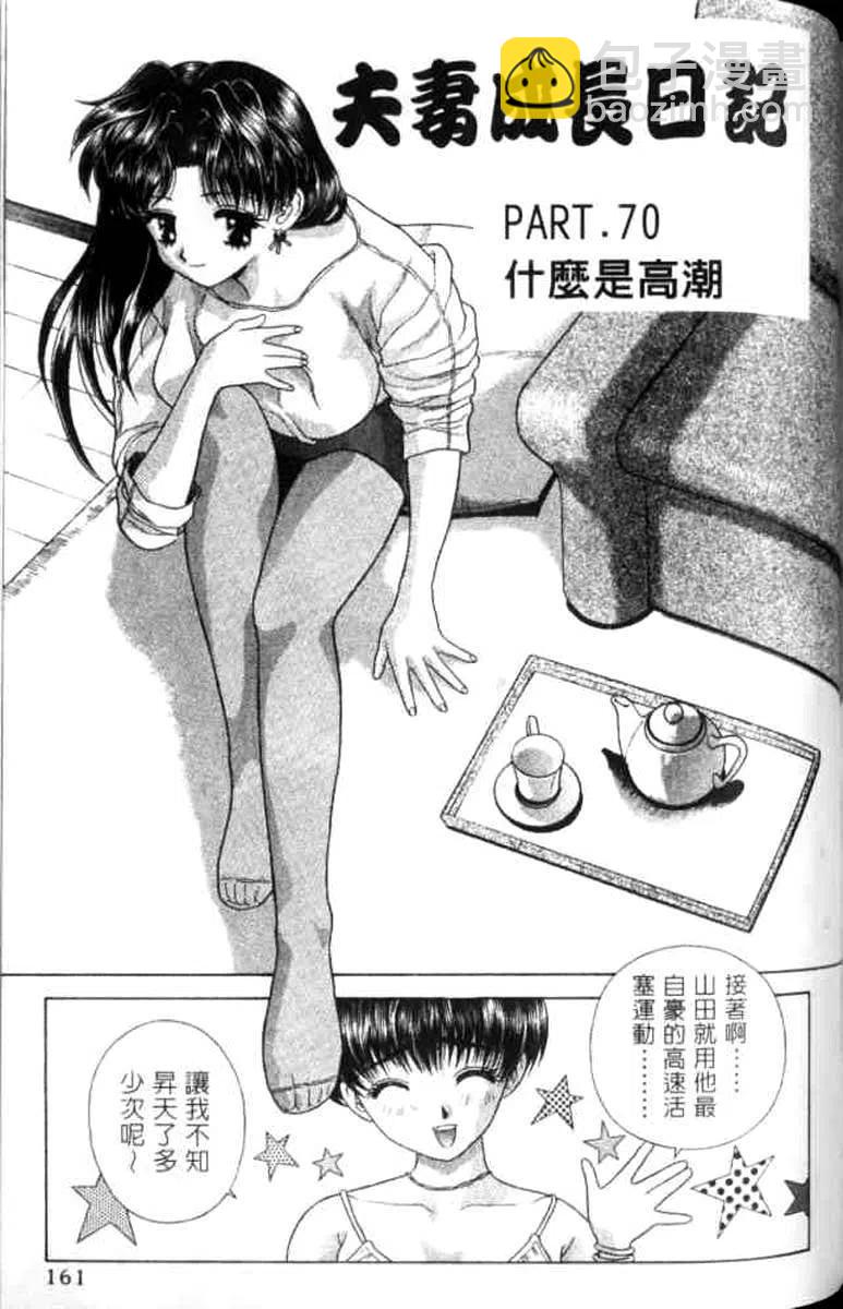 夫妻甜蜜物語 - 第07卷(4/4) - 1