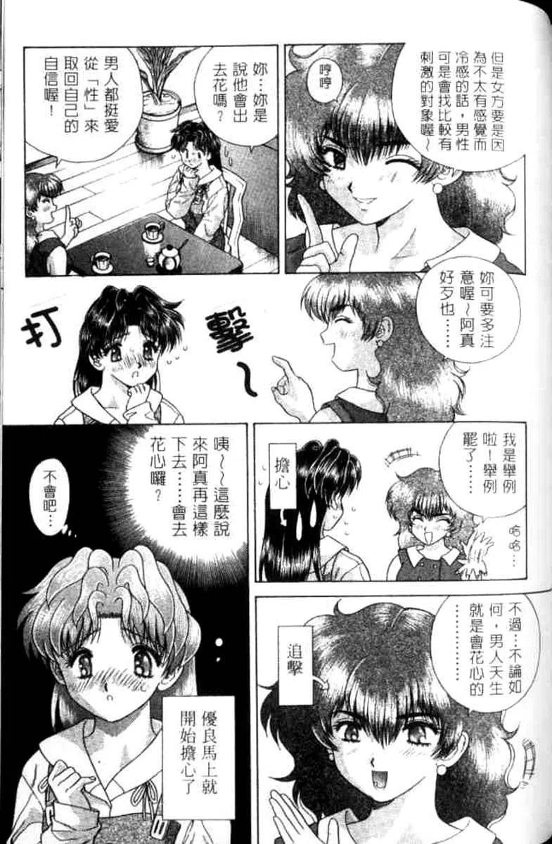 夫妻甜蜜物語 - 第07卷(4/4) - 5