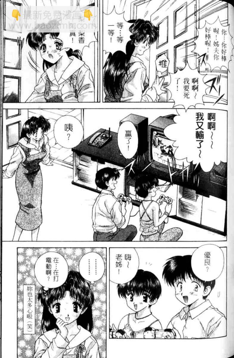 夫妻甜蜜物語 - 第07卷(4/4) - 3