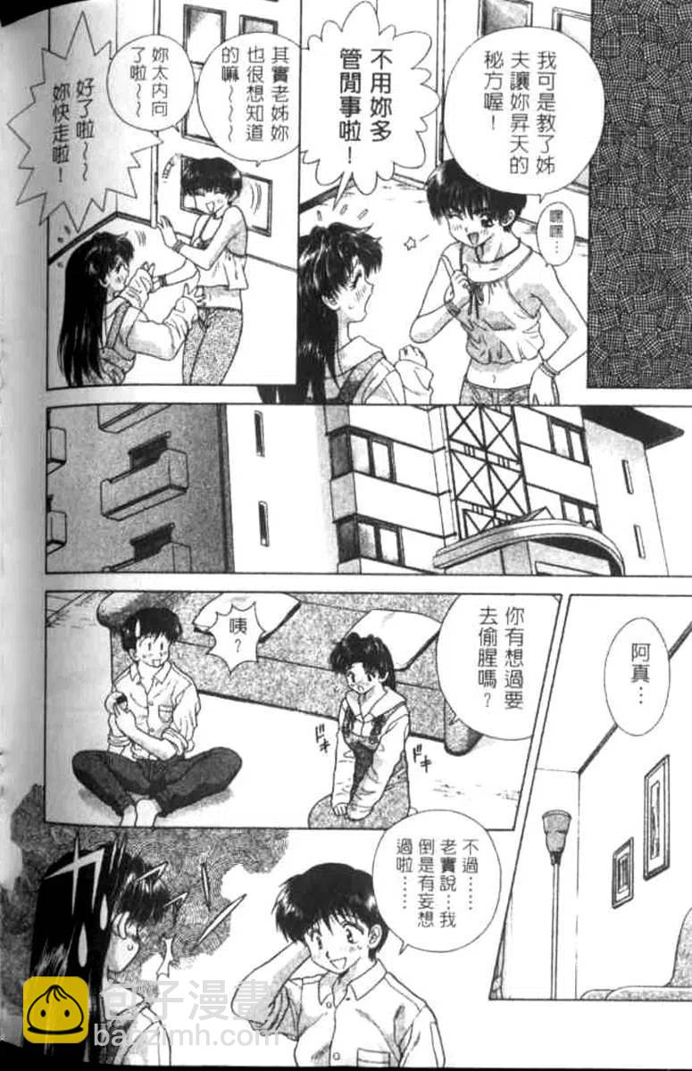 夫妻甜蜜物語 - 第07卷(4/4) - 4