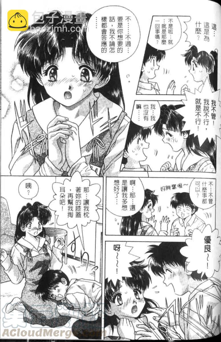 夫妻甜蜜物語 - 第07卷(4/4) - 5