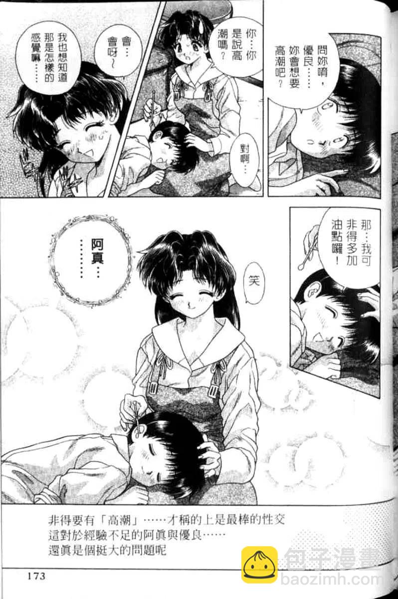 夫妻甜蜜物語 - 第07卷(4/4) - 1