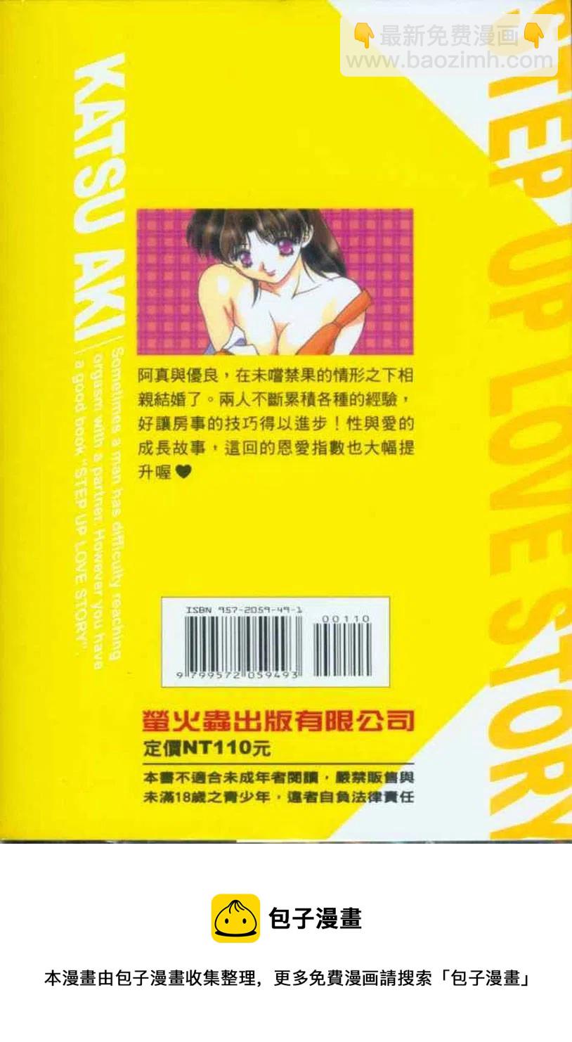 夫妻甜蜜物語 - 第07卷(4/4) - 4