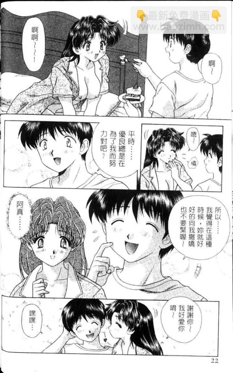 夫妻甜蜜物語 - 第07卷(1/4) - 6