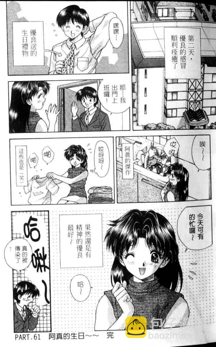 夫妻甜蜜物語 - 第07卷(1/4) - 7