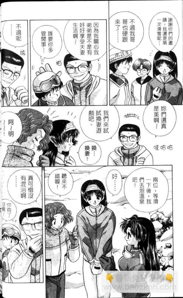 夫妻甜蜜物語 - 第07卷(1/4) - 2