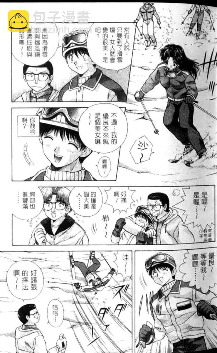 夫妻甜蜜物語 - 第07卷(1/4) - 3