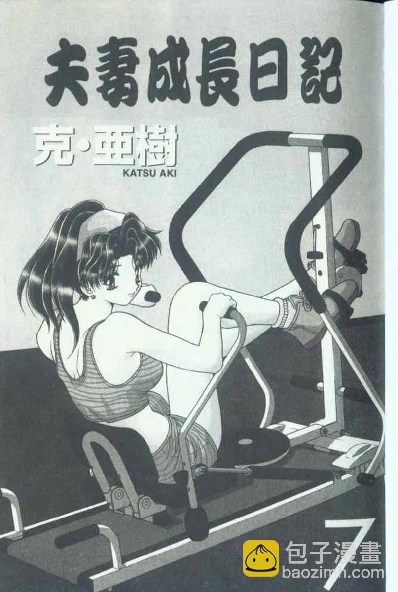 夫妻甜蜜物語 - 第07卷(1/4) - 3