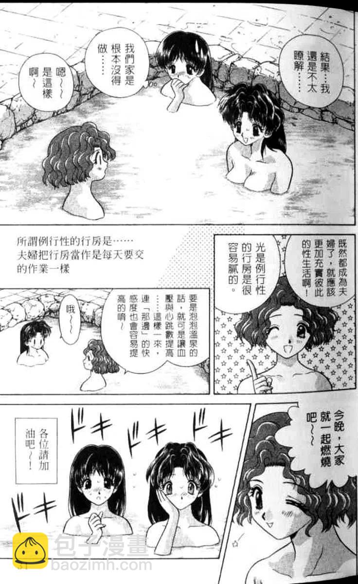 夫妻甜蜜物語 - 第07卷(1/4) - 7