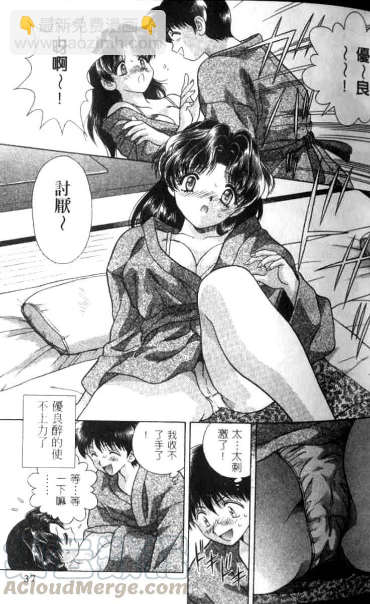 夫妻甜蜜物語 - 第07卷(1/4) - 5