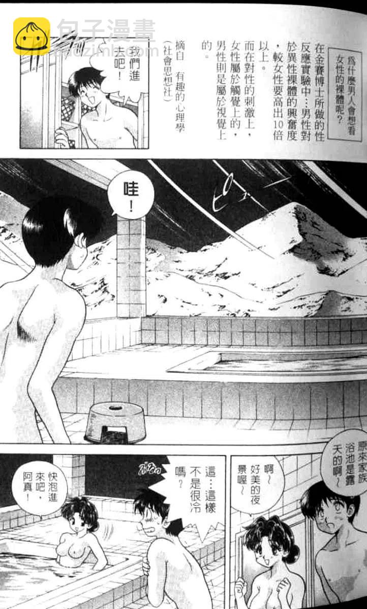 夫妻甜蜜物語 - 第07卷(1/4) - 3