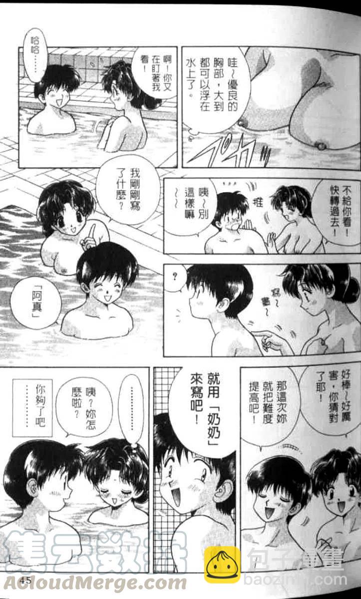夫妻甜蜜物語 - 第07卷(1/4) - 5