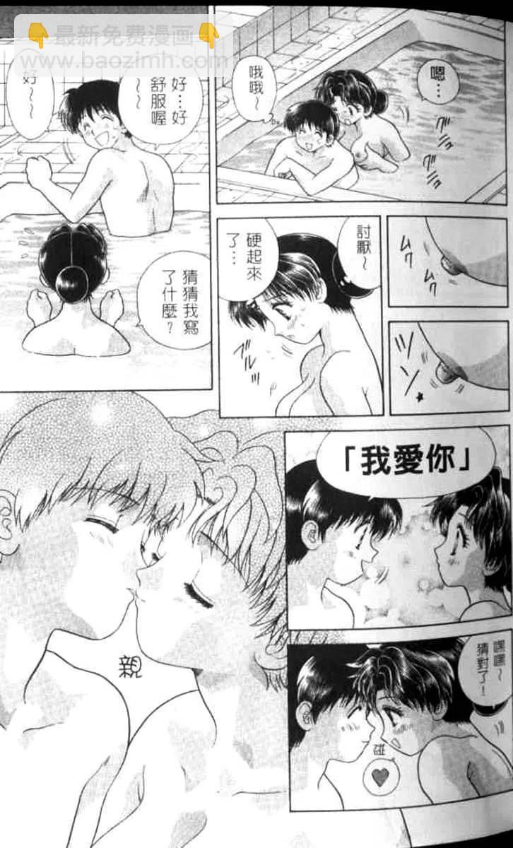 夫妻甜蜜物語 - 第07卷(1/4) - 7