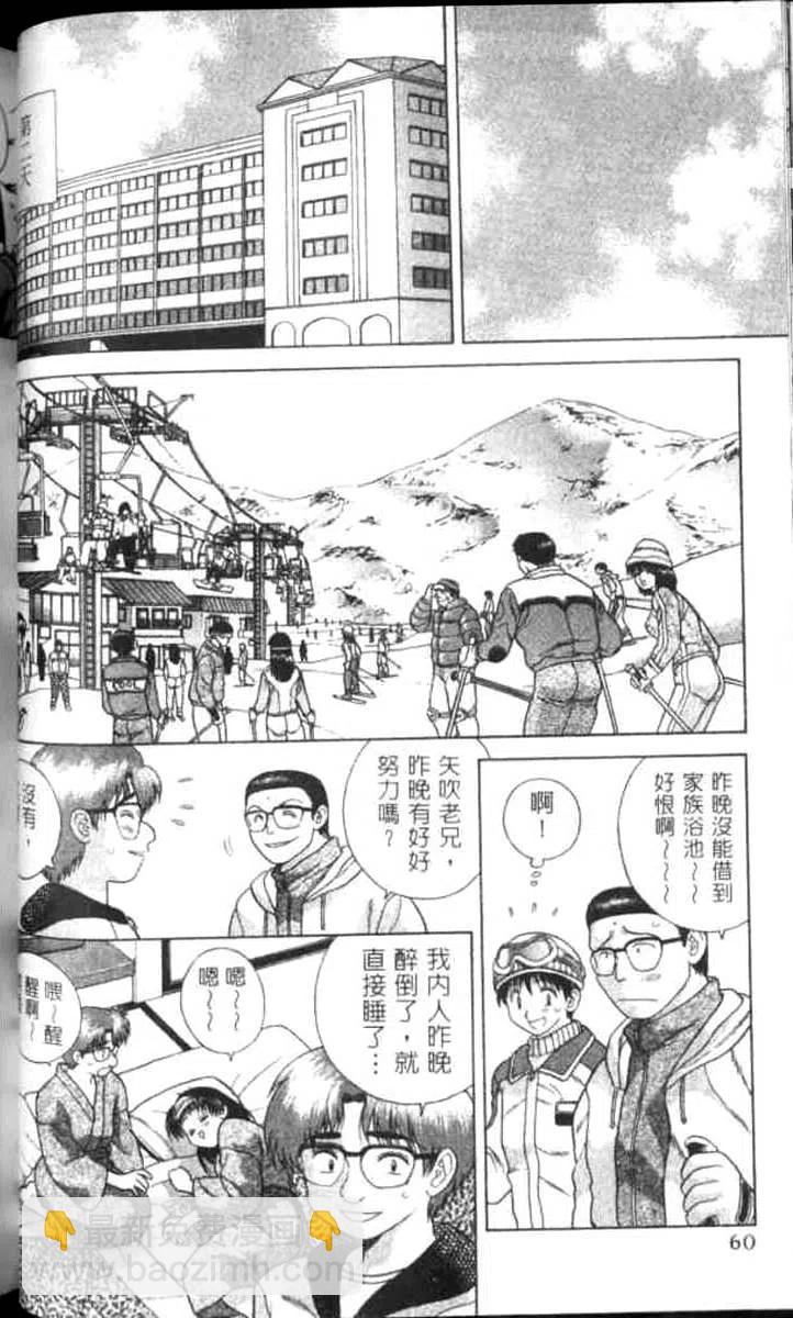 夫妻甜蜜物語 - 第07卷(2/4) - 6