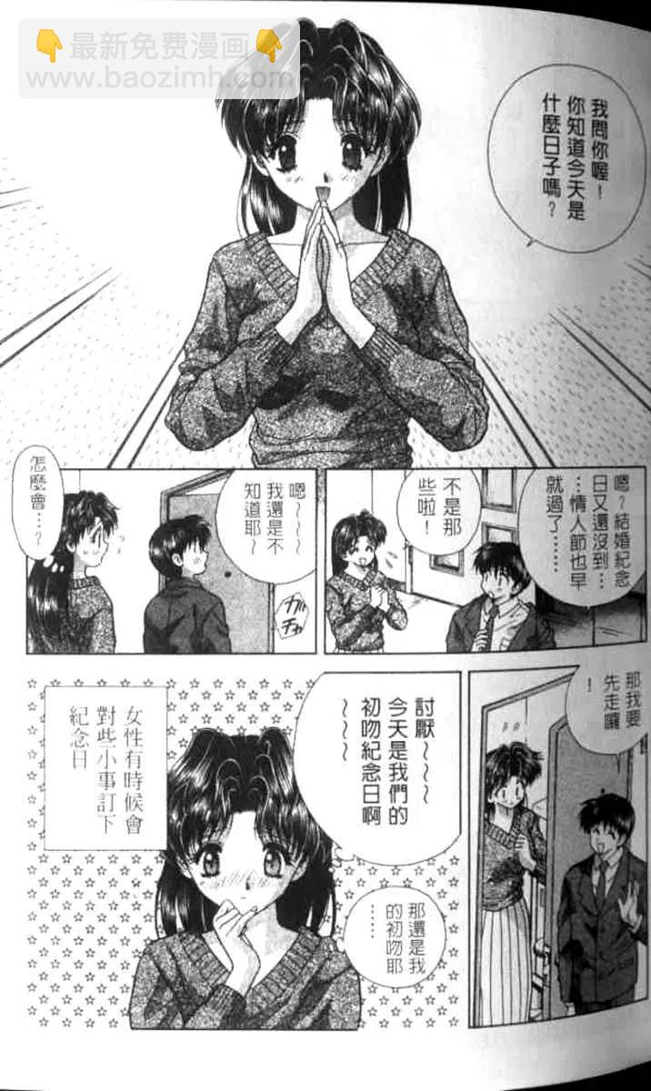 夫妻甜蜜物語 - 第07卷(2/4) - 1