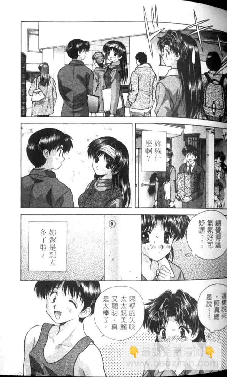 夫妻甜蜜物語 - 第07卷(2/4) - 5