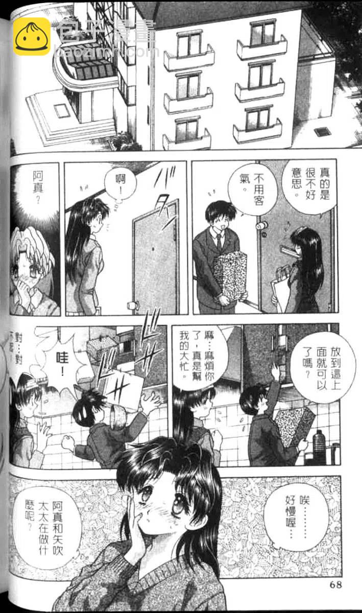 夫妻甜蜜物語 - 第07卷(2/4) - 6