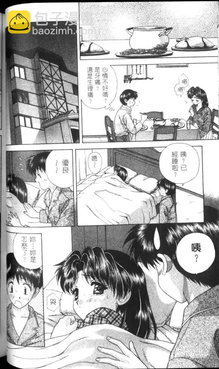 夫妻甜蜜物語 - 第07卷(2/4) - 2