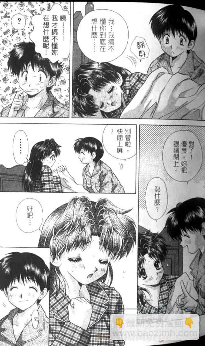 夫妻甜蜜物語 - 第07卷(2/4) - 3