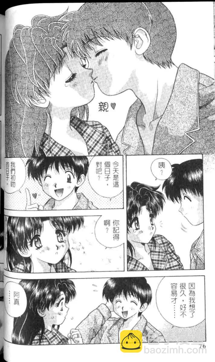 夫妻甜蜜物語 - 第07卷(2/4) - 4