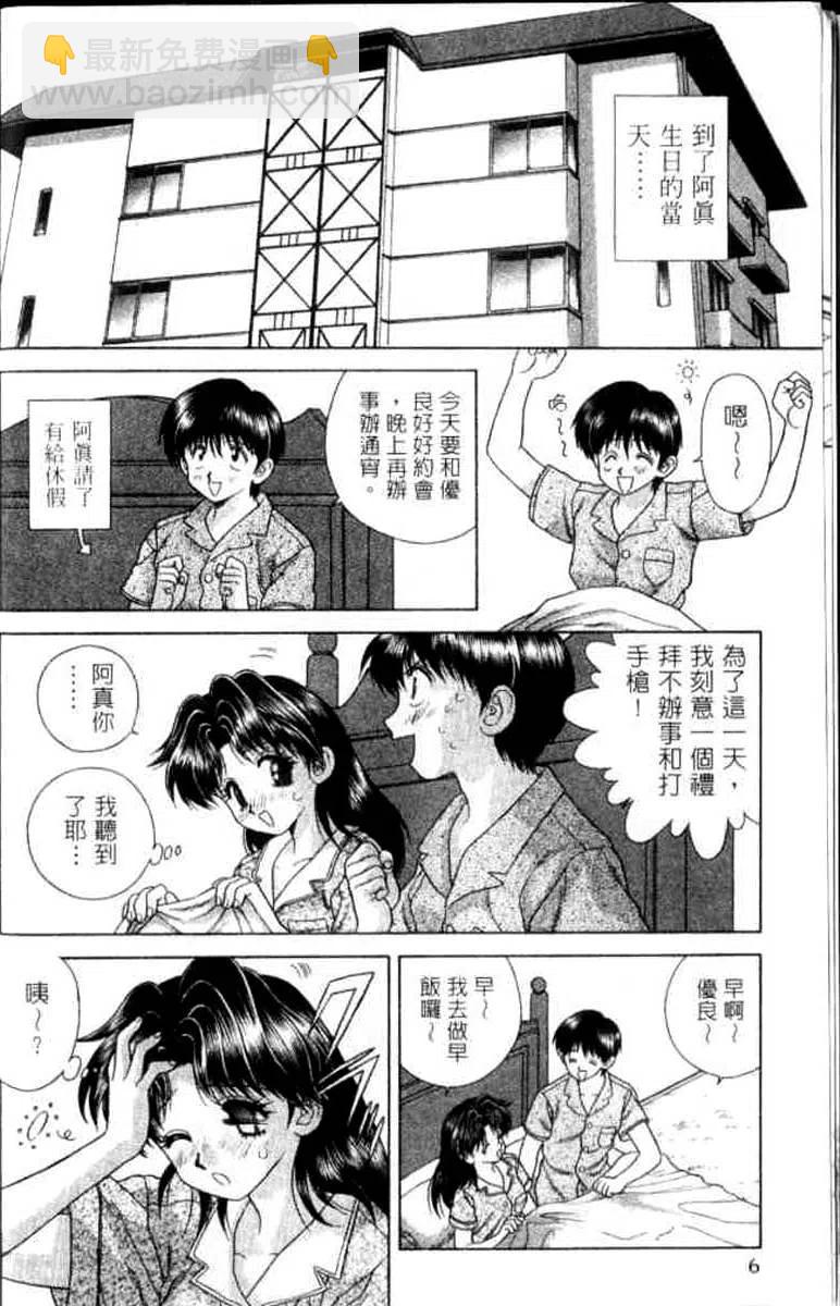 夫妻甜蜜物語 - 第07卷(1/4) - 8