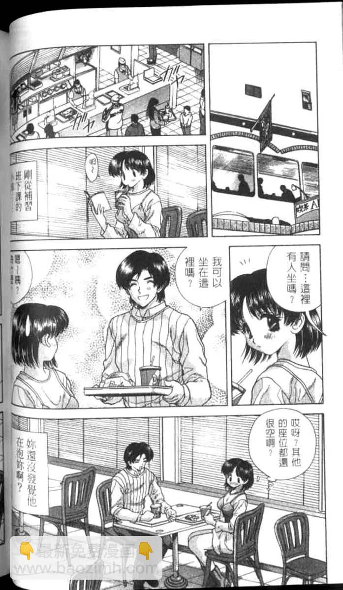 夫妻甜蜜物語 - 第07卷(2/4) - 4