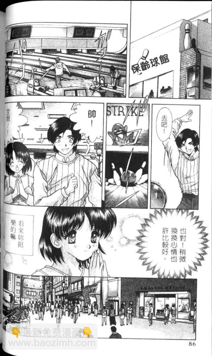 夫妻甜蜜物語 - 第07卷(2/4) - 6