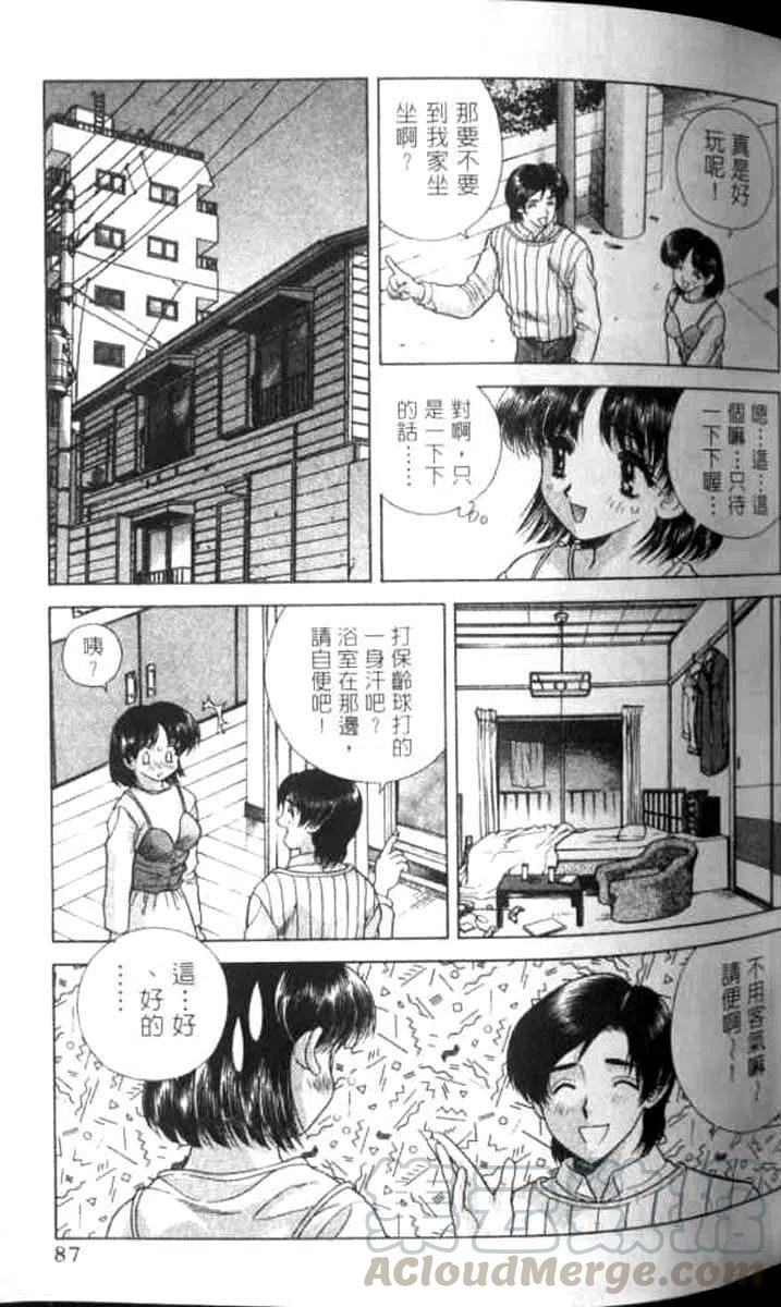 夫妻甜蜜物語 - 第07卷(2/4) - 7