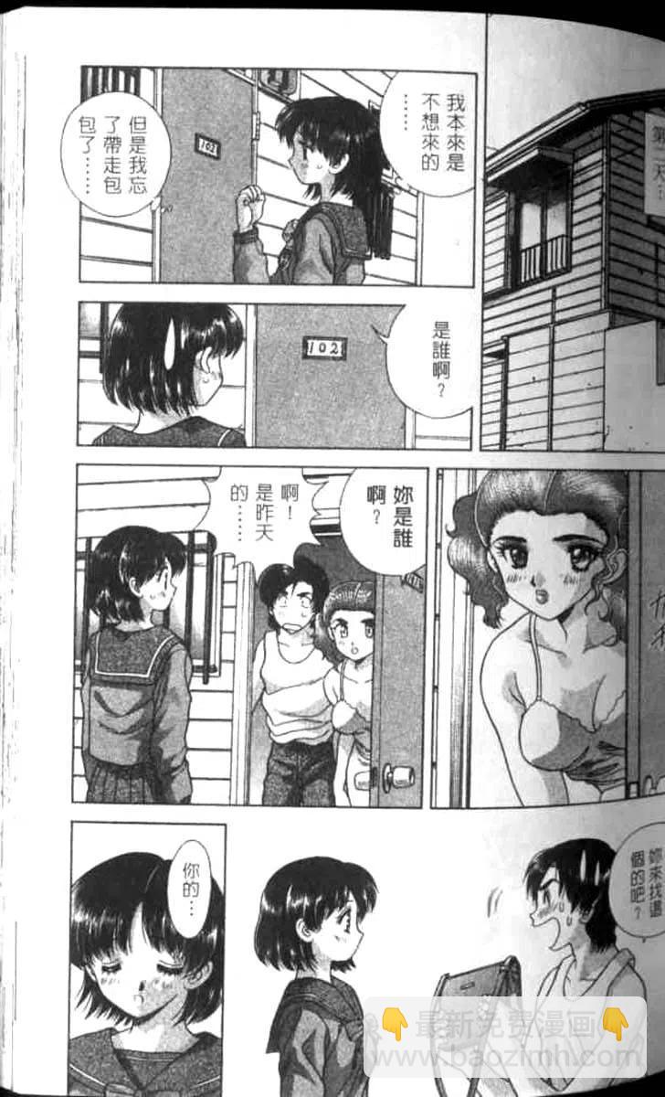 夫妻甜蜜物語 - 第07卷(2/4) - 5