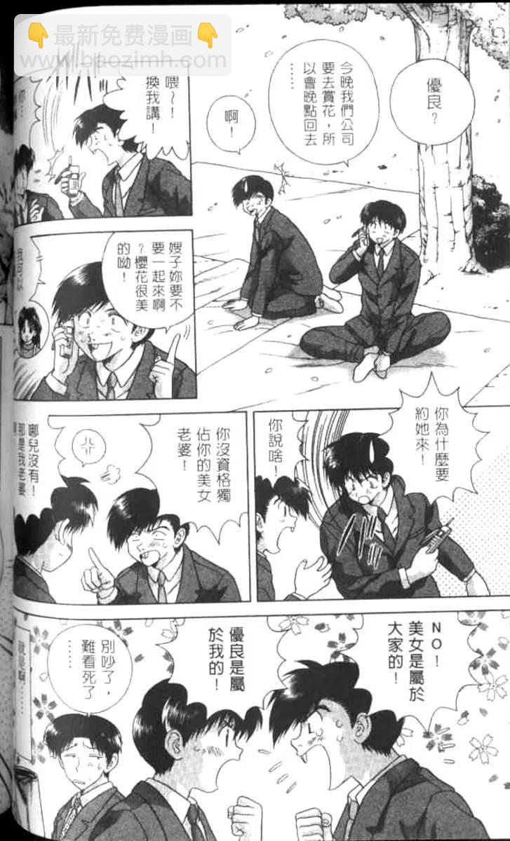 夫妻甜蜜物語 - 第07卷(2/4) - 2