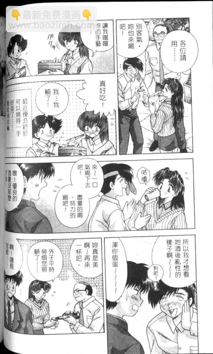 夫妻甜蜜物語 - 第07卷(2/4) - 4