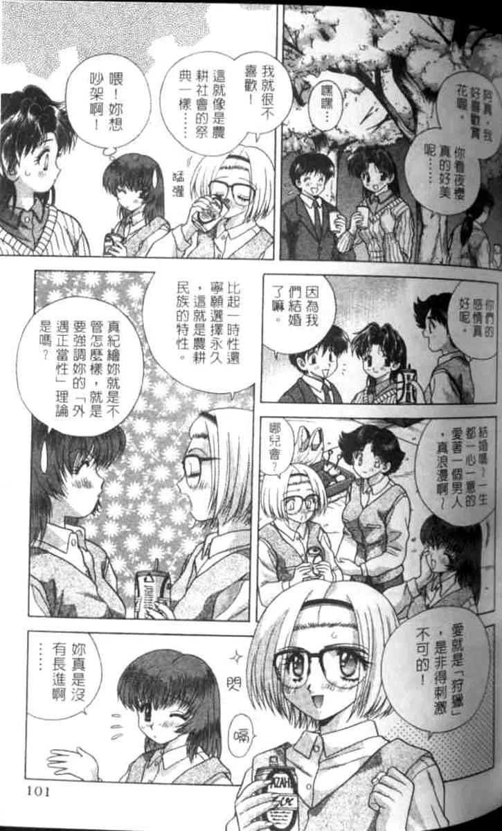 夫妻甜蜜物語 - 第07卷(2/4) - 5