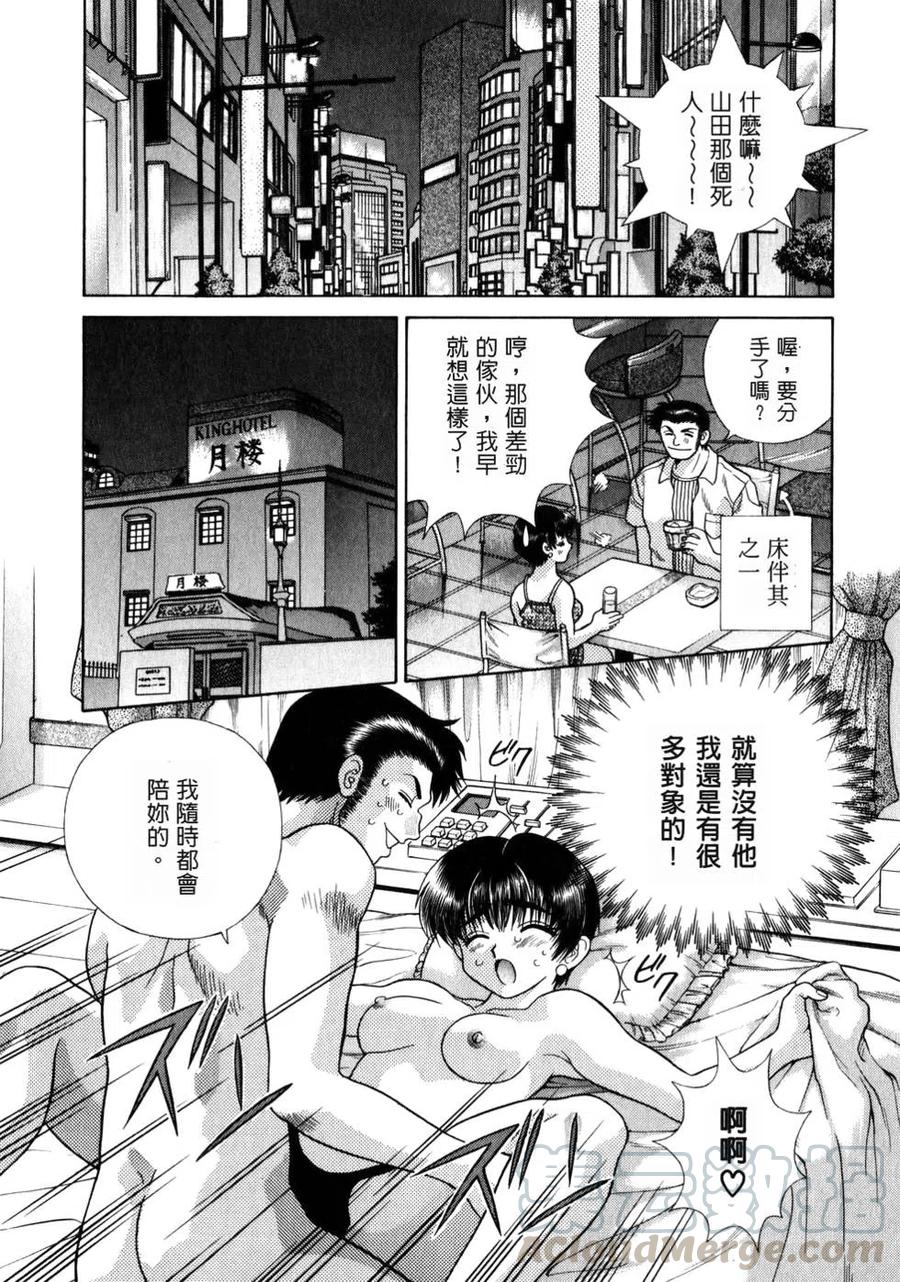 夫妻甜蜜物語 - 第09卷(3/4) - 5