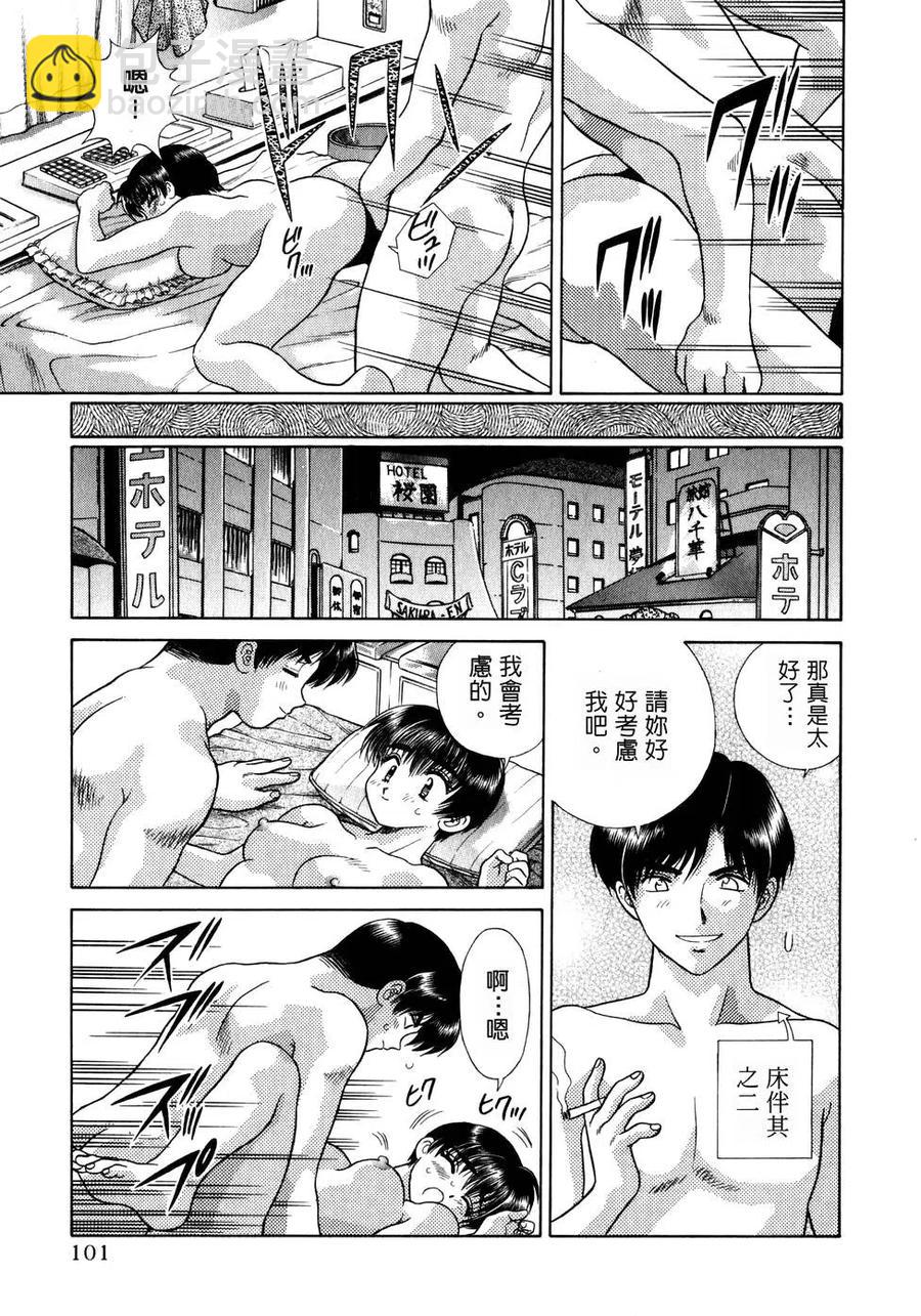 夫妻甜蜜物語 - 第09卷(3/4) - 6