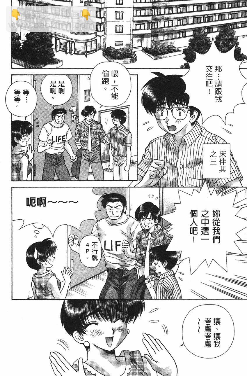 夫妻甜蜜物語 - 第09卷(3/4) - 7