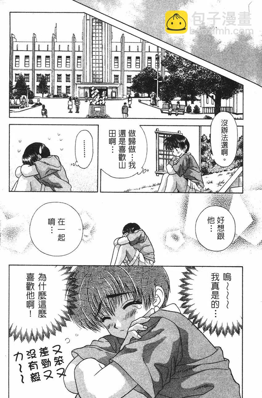 夫妻甜蜜物語 - 第09卷(3/4) - 8