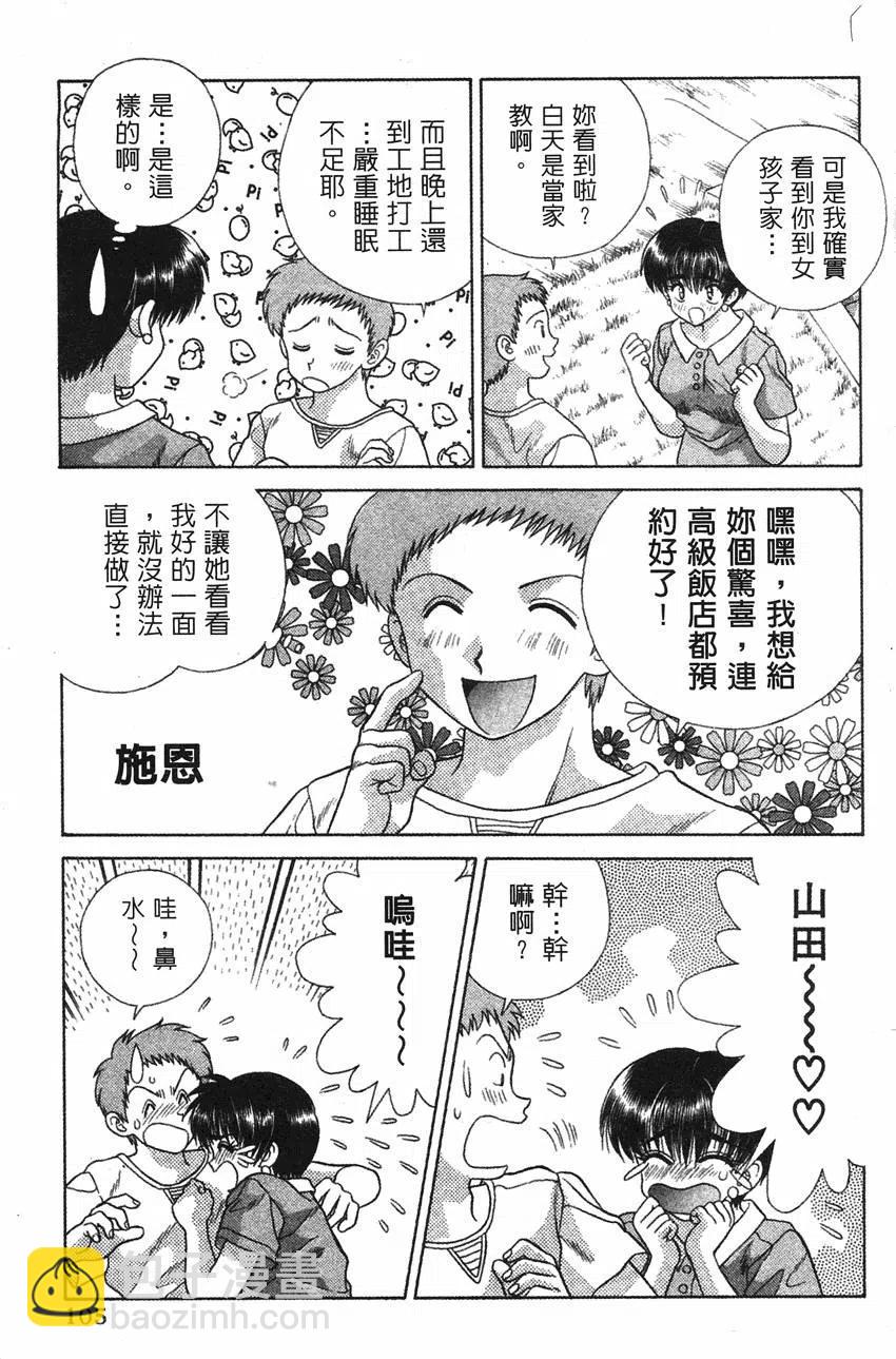 夫妻甜蜜物語 - 第09卷(3/4) - 2