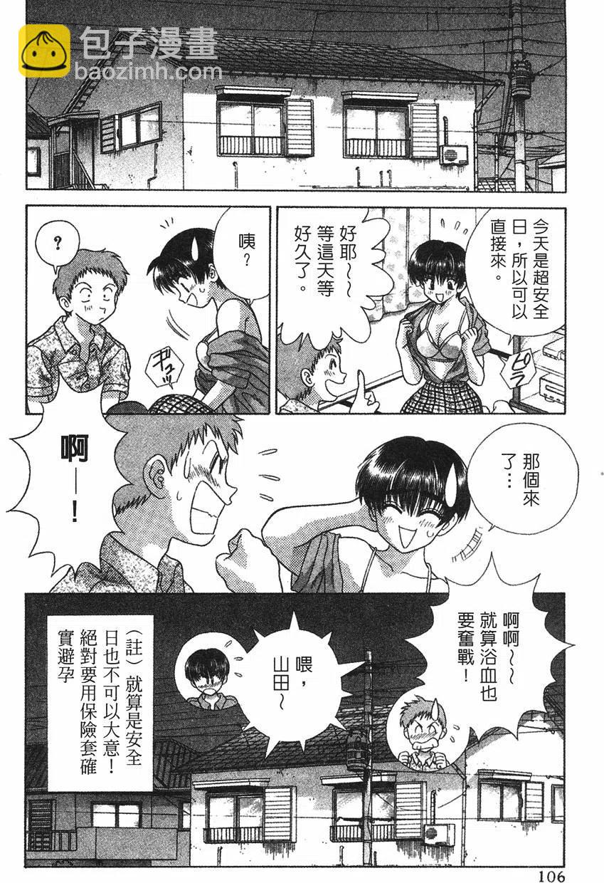 夫妻甜蜜物語 - 第09卷(3/4) - 3