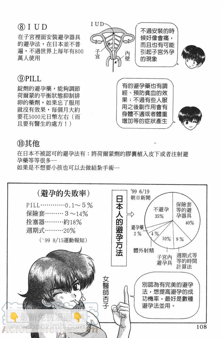 夫妻甜蜜物語 - 第09卷(3/4) - 5