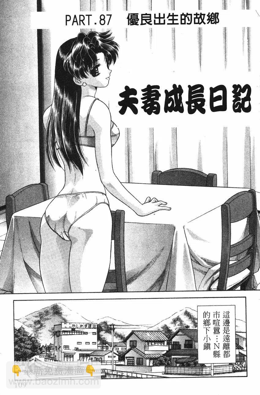 夫妻甜蜜物語 - 第09卷(3/4) - 6