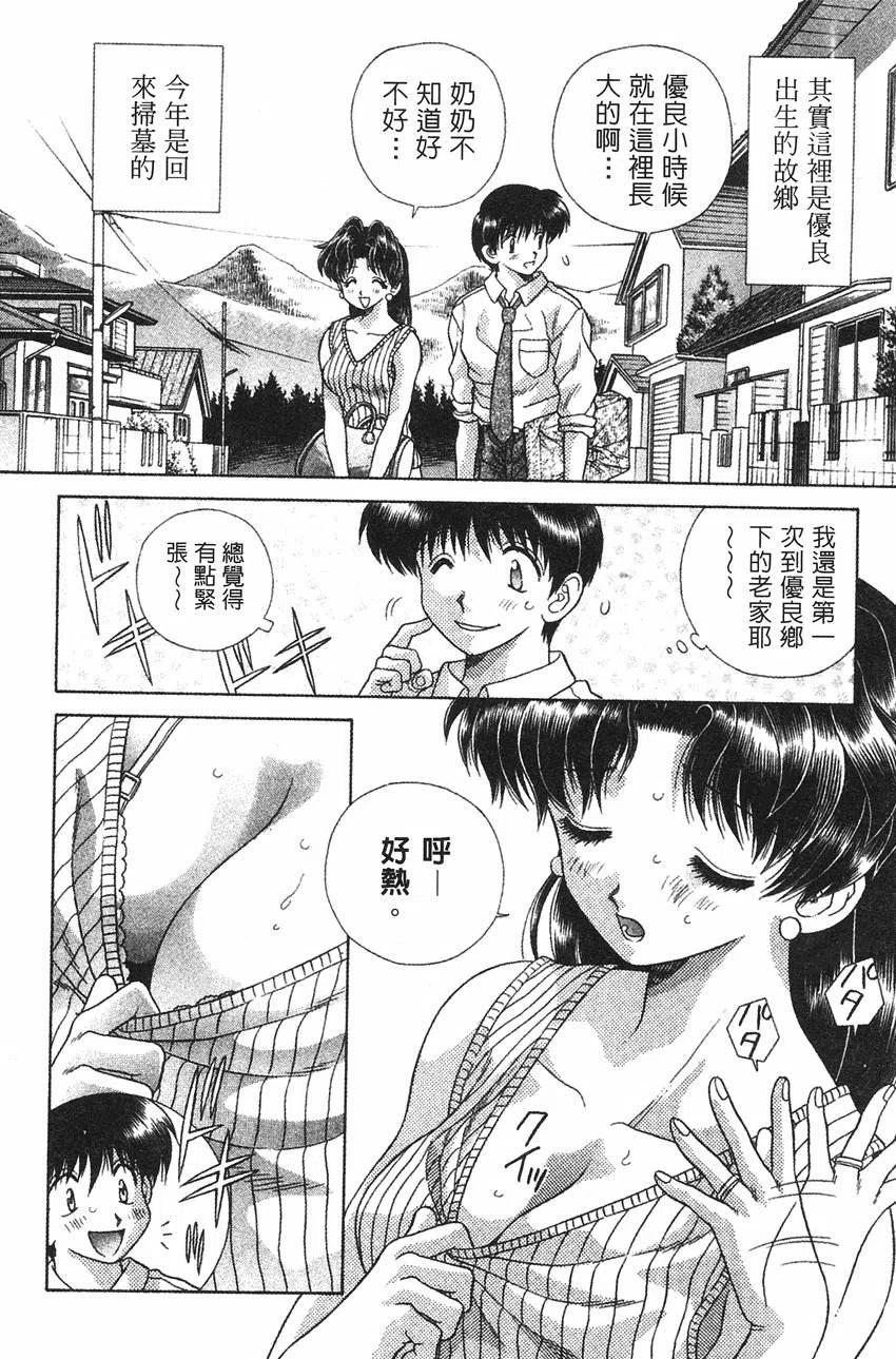 夫妻甜蜜物語 - 第09卷(3/4) - 7