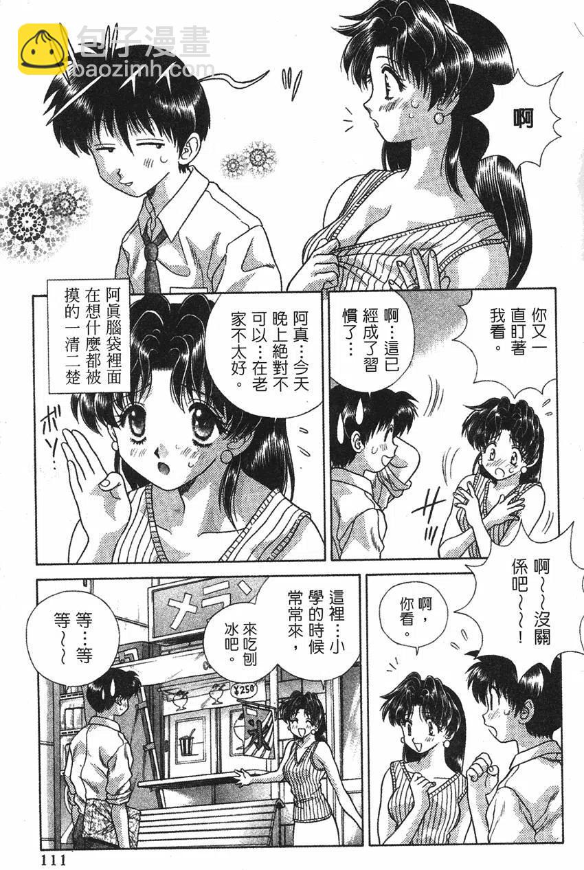 夫妻甜蜜物語 - 第09卷(3/4) - 8