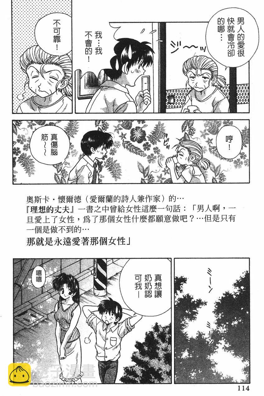 夫妻甜蜜物語 - 第09卷(3/4) - 3