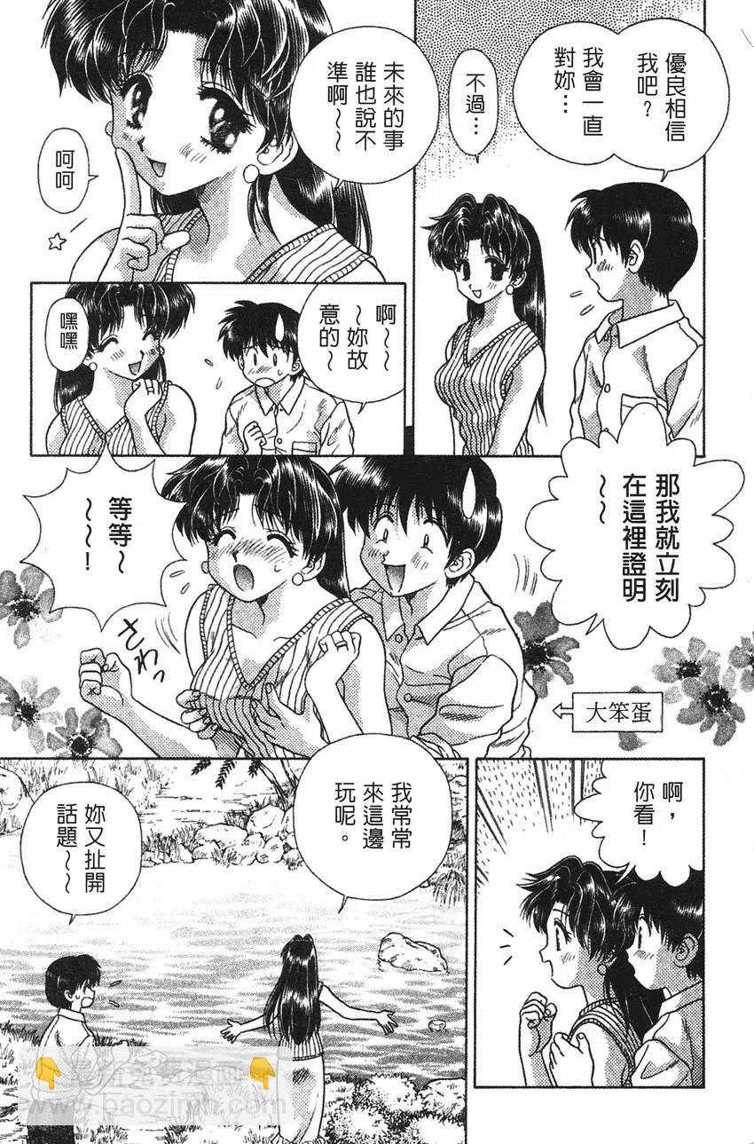 夫妻甜蜜物語 - 第09卷(3/4) - 4